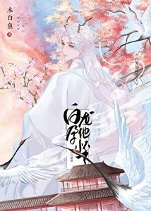 白龍他懷孕了