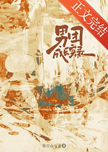 男團成長實錄