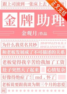 金牌助理