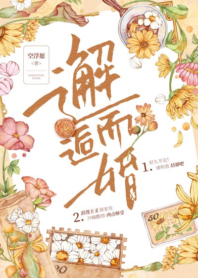 邂逅而婚