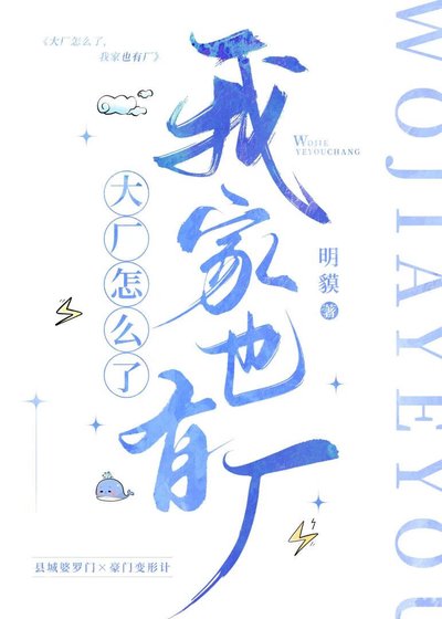 大廠怎麼了 我家也有廠