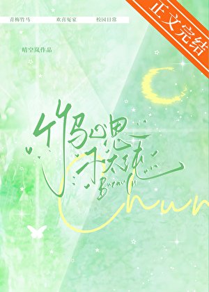 竹馬心思不太純