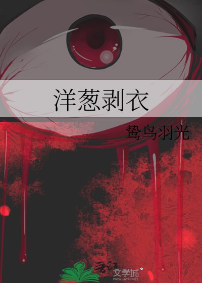 洋葱剥衣