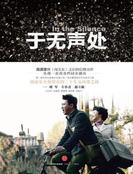 于无声处(出版书)