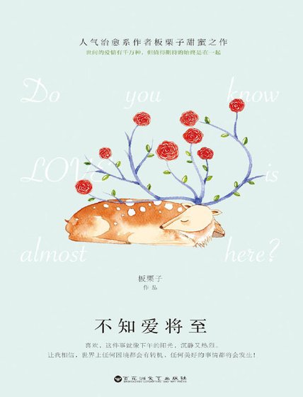 不知愛將至(出版書)
