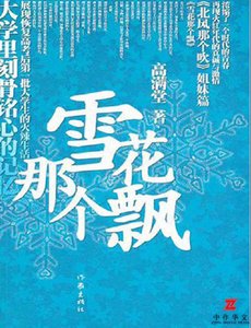 雪花那个飘(出版书)