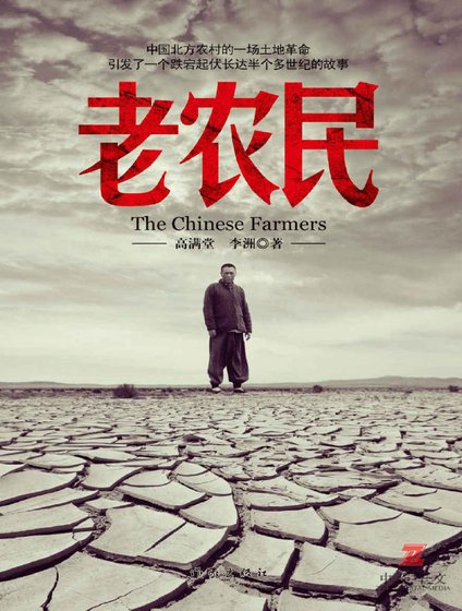 老農民(出版書)