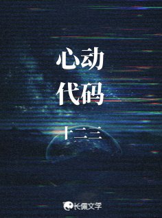 心動程式碼