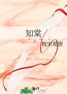 知棠