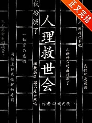 (綜漫同人)我扮演了人理救世會