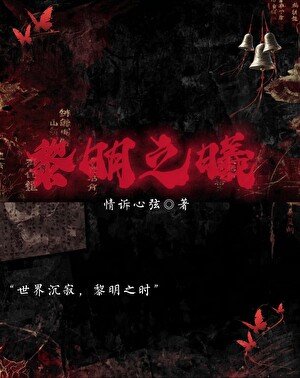 黎明之曦