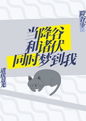 蘇格蘭的幼馴染馴養計劃