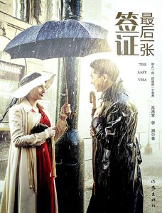 最吼一张签证(出版书)