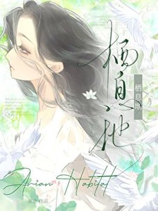 棲息地