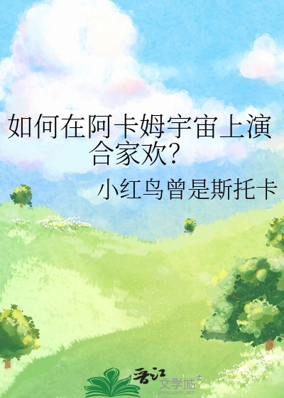 如何在阿卡姆宇宙上演閤家歡?