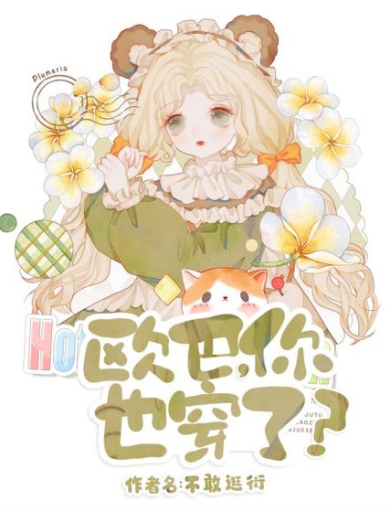 欧巴,你也穿了?