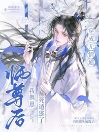 穿成無情道師尊後我攜崽死遁逃了