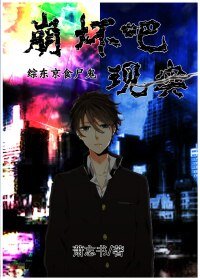 (BL/主东京食尸鬼同人)综/东京食尸鬼 崩坏吧现实