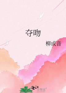 奪吻