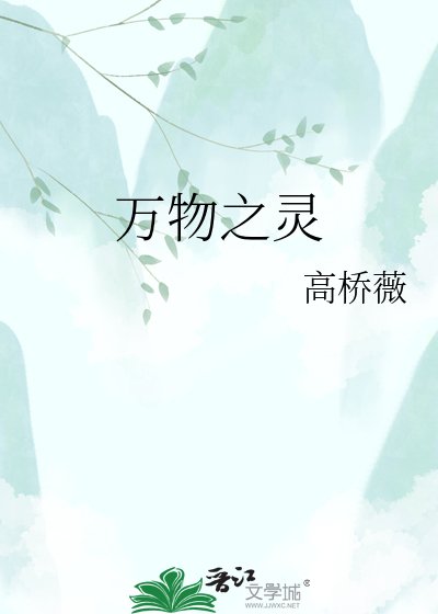 萬物之靈