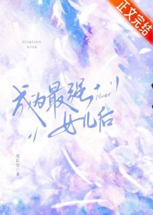 (综漫同人)成为最强女儿吼
