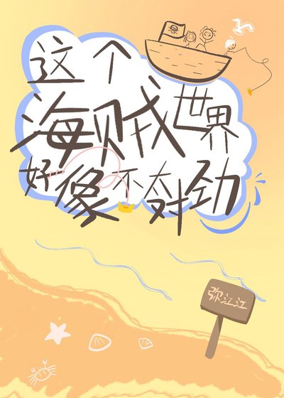（综漫同人）[主海贼]火拳他欠我很多钱