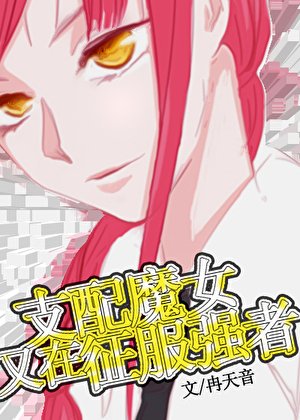 (綜漫同人)瑪小 姐又在養下屬