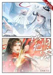 狐狸精师弟要当三上位?