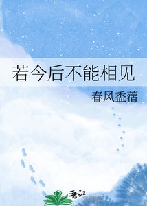 若今後不能相見