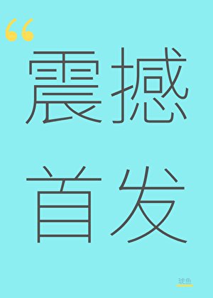 国公府主母替嫁多年后失忆了