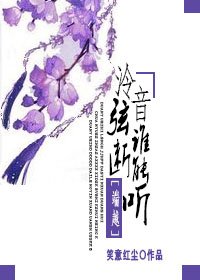 (BL/古劍同人)端越之泠音絃斷誰能聽
