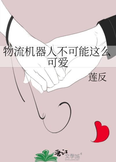 物流機器人不可能這麼可愛