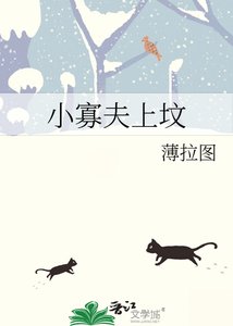 小寡夫上坟