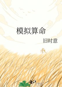 我能看到未来