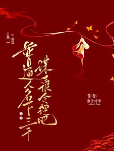 普通人,名下三千谋士很合理吧