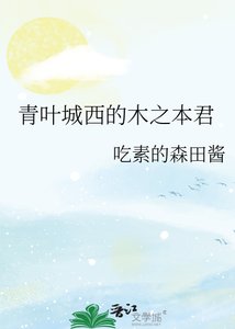 青葉城西的木之本君