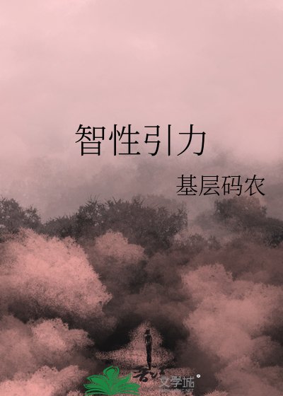 智性引力