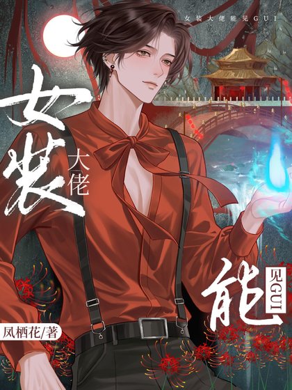 女装大佬能见GUI