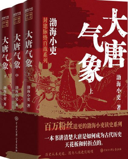 大唐气象(出版书)