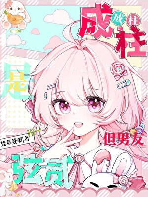 (鬼灭同人)成柱!但上贰是男友