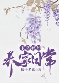 下堂農婦養家日常