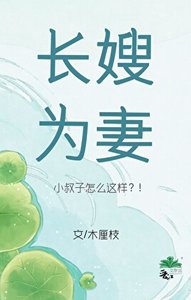 寡嫂为妻
