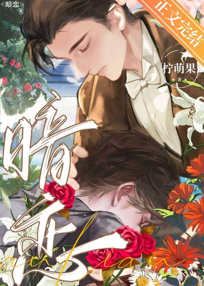 暗恋