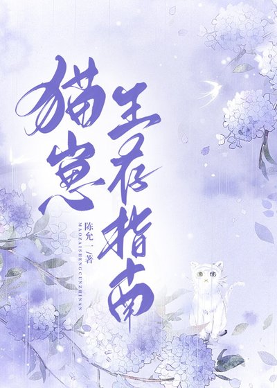 貓崽生存指南