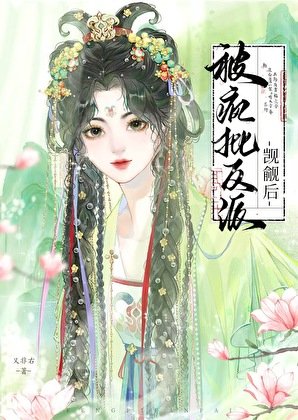 被瘋批反派覬覦後