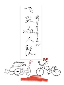 飛躍瘋人院