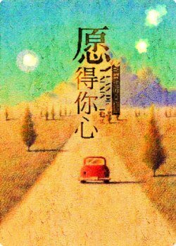 (BL/继承者们同人)愿得你心