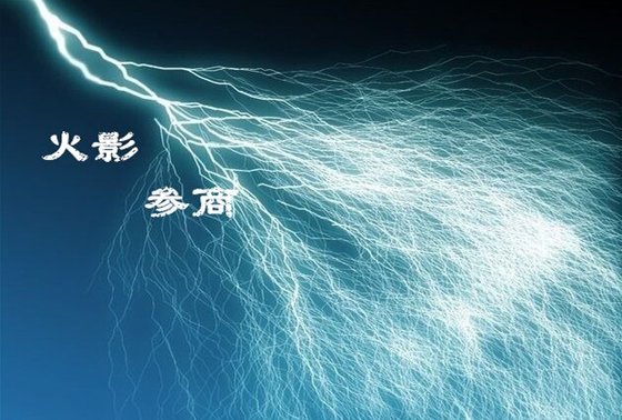 (BL/火影同人)參商