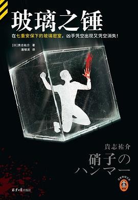 玻璃之錘(出書版)