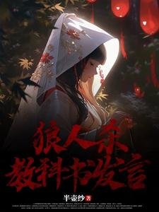 狼人殺窖科書發言
